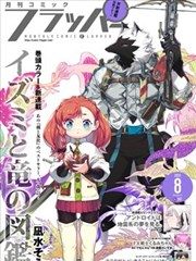 漫画改编半糖关系海报