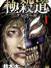 漫画改编机械之心海报